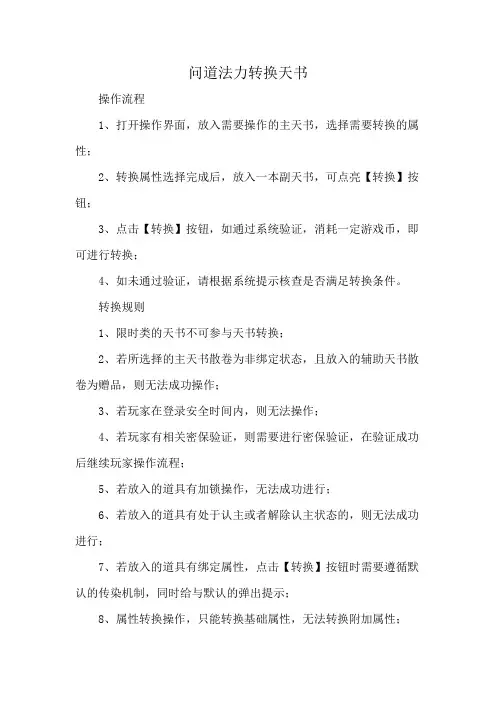 问道法力转换天书