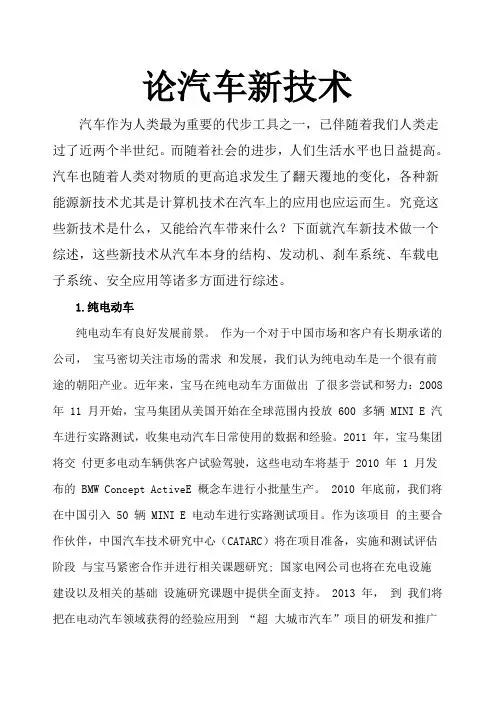 汽车新技术论文