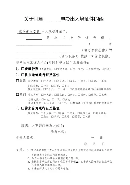 出入境函