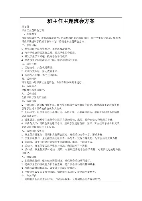 班主任主题班会方案