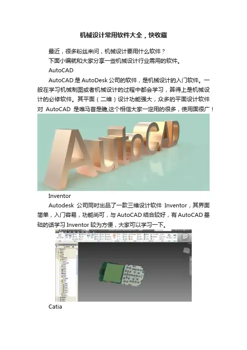 机械设计常用软件大全，快收藏
