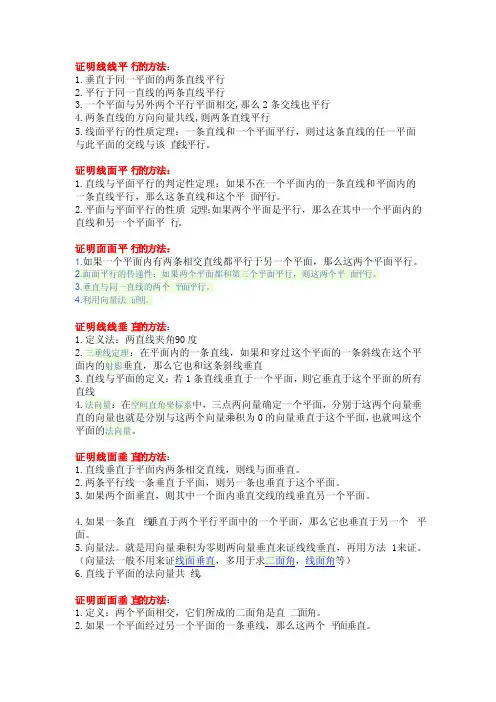 证明线线平行的方法