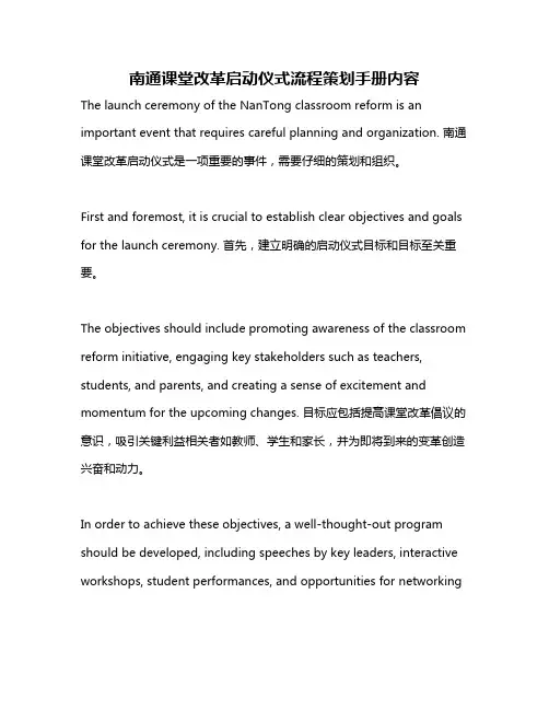 南通课堂改革启动仪式流程策划手册内容