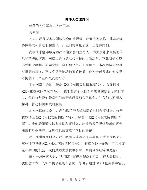 网络大会主持词