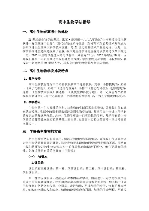 高中生物学法指导