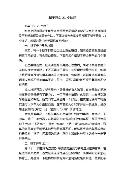 新手开车21个技巧