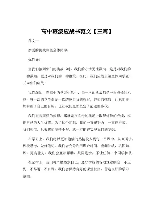 高中班级应战书范文【三篇】