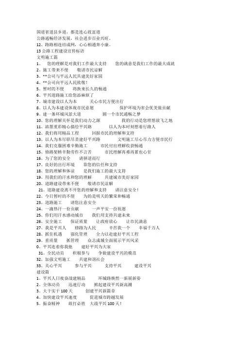 公路工程宣传标语