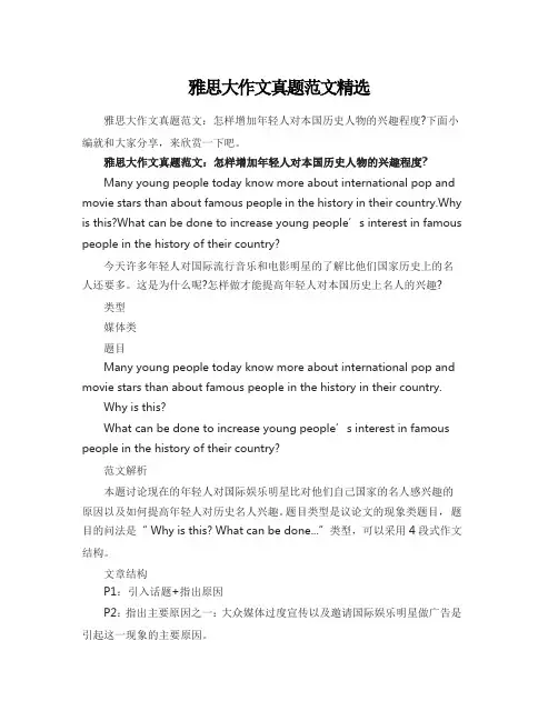 雅思大作文真题范文精选