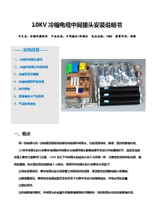 民赛KV冷缩电缆中间接头安装说明书