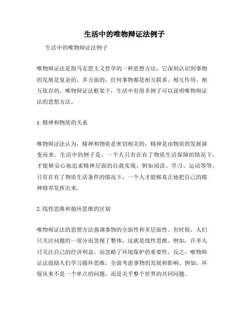 生活中的唯物辩证法例子