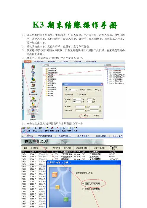 K3期末结账操作手册