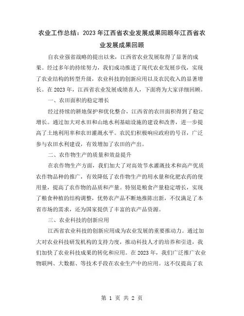 农业工作总结：2023年江西省农业发展成果回顾