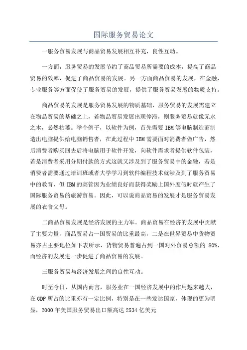 国际服务贸易论文