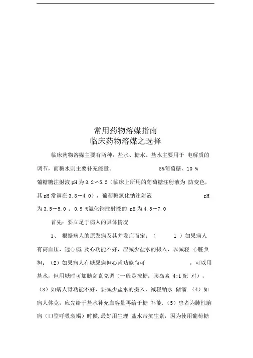 常用药物溶媒指南
