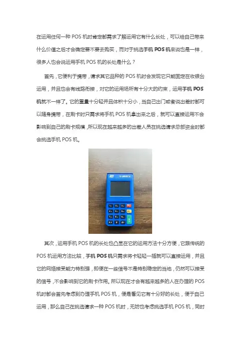 使用手机POS机的好处是什么？