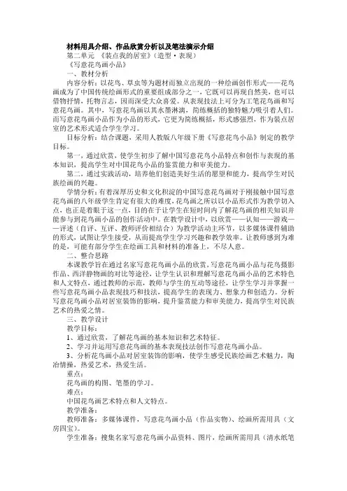 人教版美术八年级下册第二单元《装点我的居室》(造型·表现)word教案