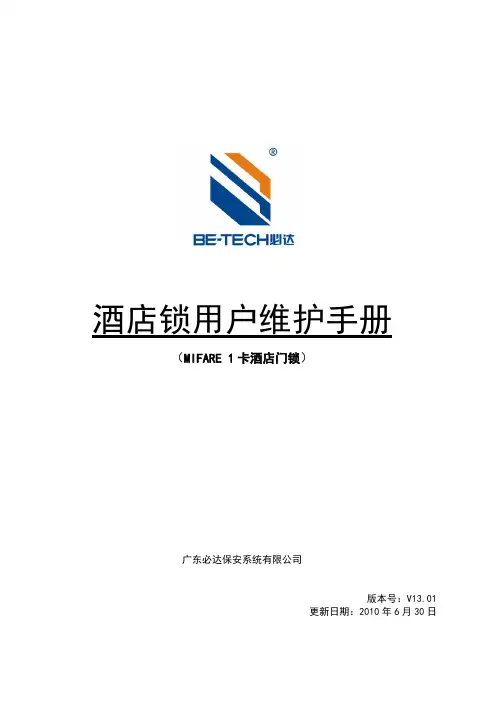 必达门锁用户维护手册