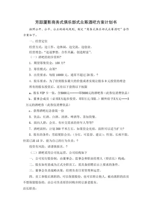 众筹酒吧方案