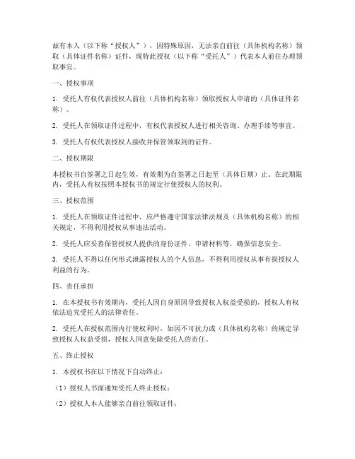 领取证件的授权书