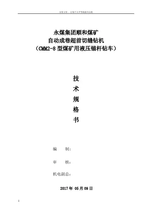 五凤煤矿液压支架技术规格书