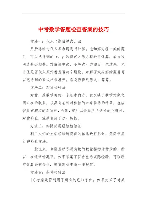 中考数学答题检查答案的技巧