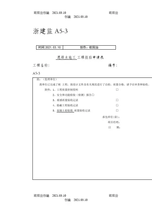 混凝土检验批之欧阳治创编