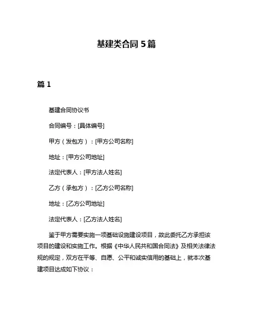 基建类合同5篇