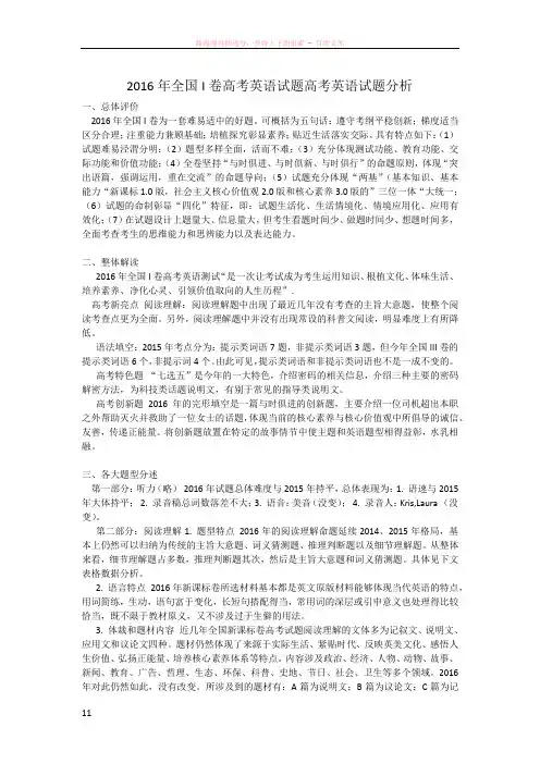 2016年全国i卷高考英语试题高考英语试题分析