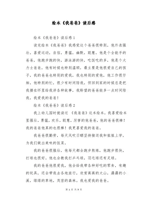 绘本《我爸爸》读后感
