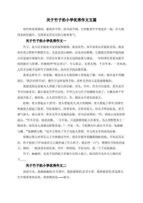 关于竹子的小学优秀作文五篇