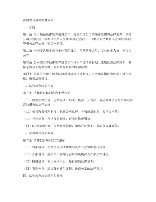 法律教育培训制度范本