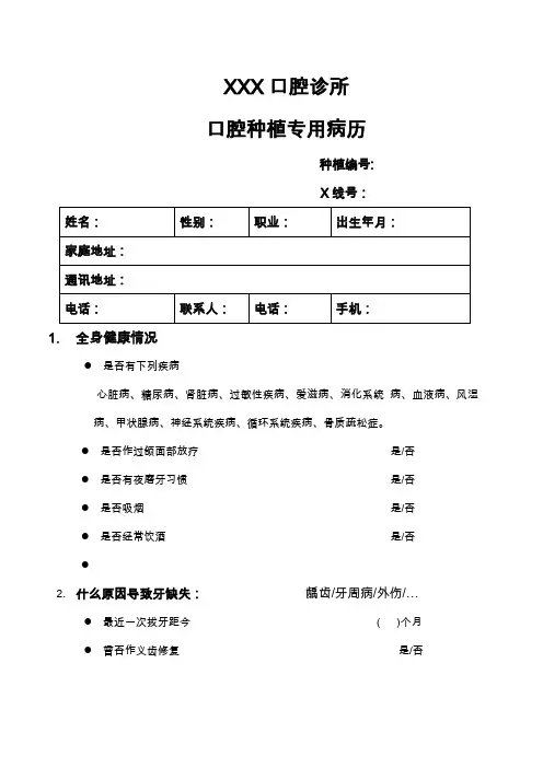 口腔种植专用病历
