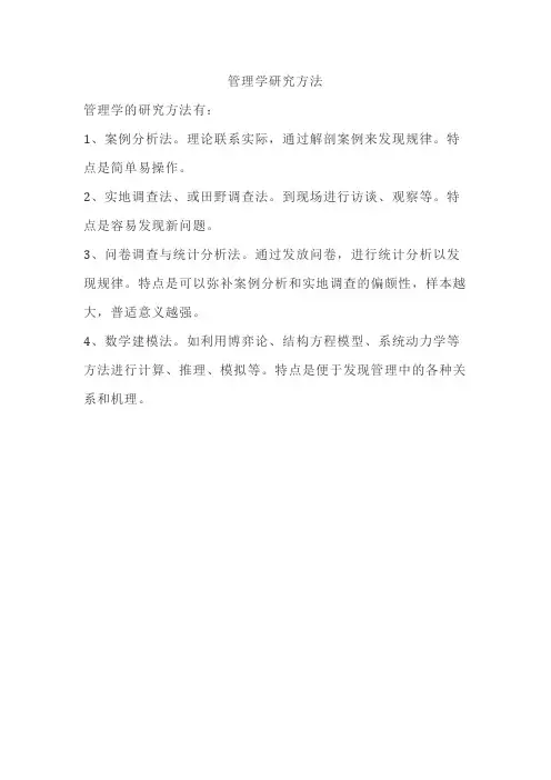管理学研究方法