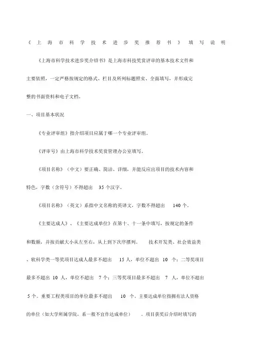 科技进步奖填写说明