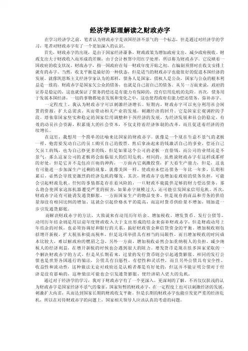 经济学原理解读之财政赤字