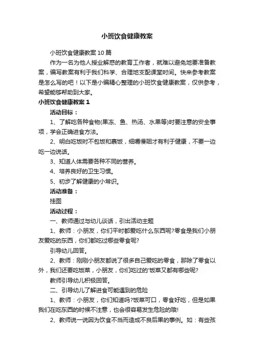 小班饮食健康教案