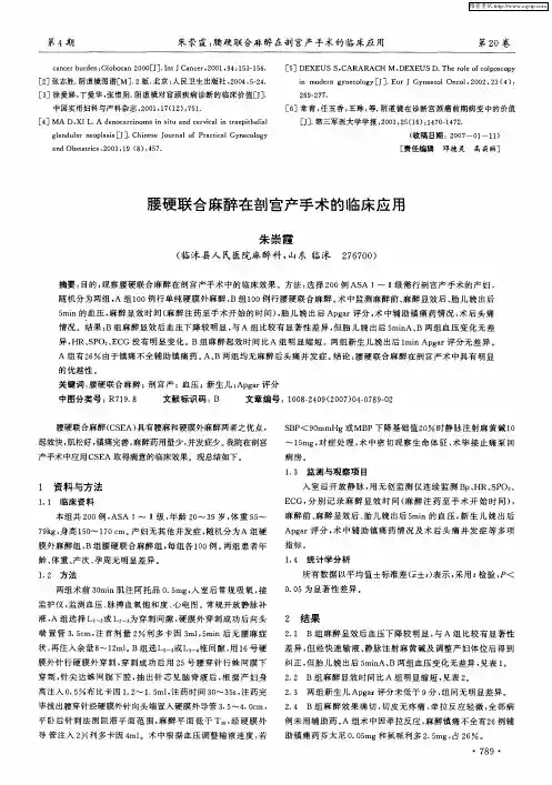 腰硬联合麻醉在剖宫产手术的临床应用