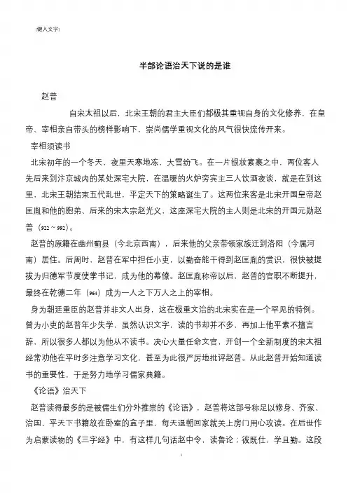 半部论语治天下说的是谁