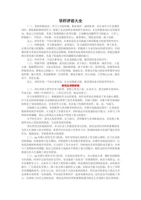 导师评语大全