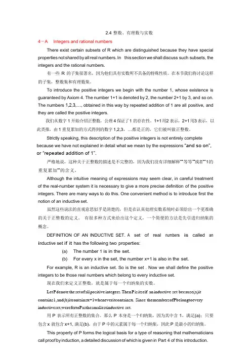 数学专业英语第二版-课文翻译-converted