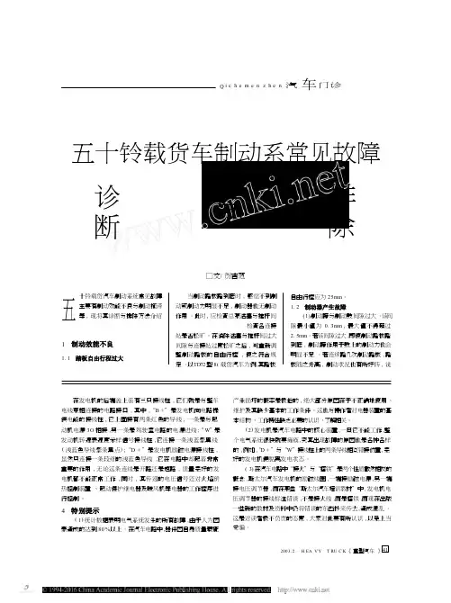 五十铃载货车制动系常见故障诊断与排除