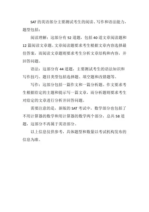 sat英语题型