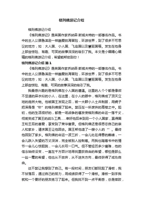 格列佛游记介绍