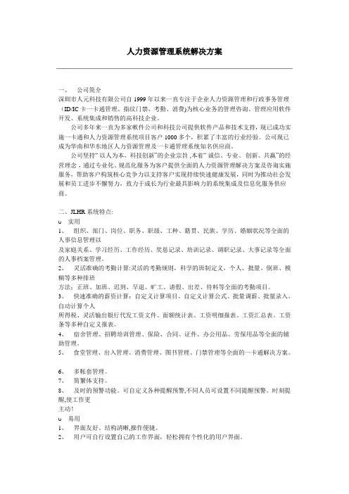 人力资源管理系统解决方案