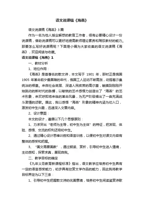 语文说课稿《海燕》3篇