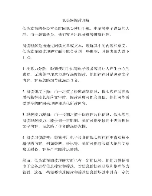 低头族阅读理解