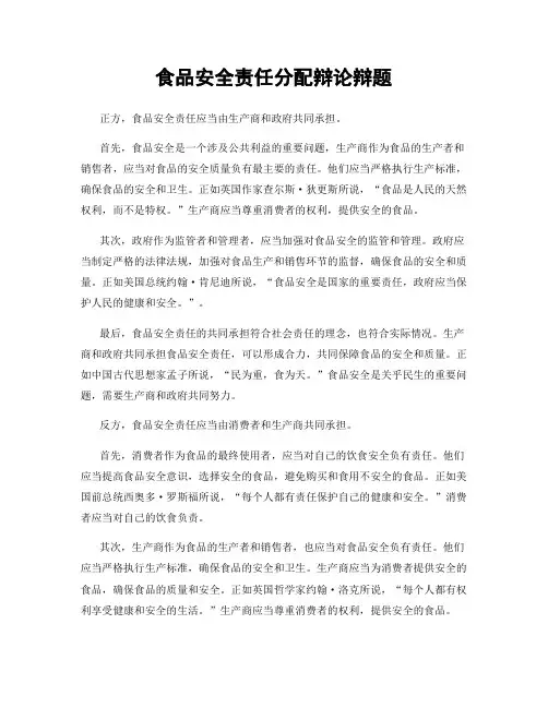 食品安全责任分配辩论辩题