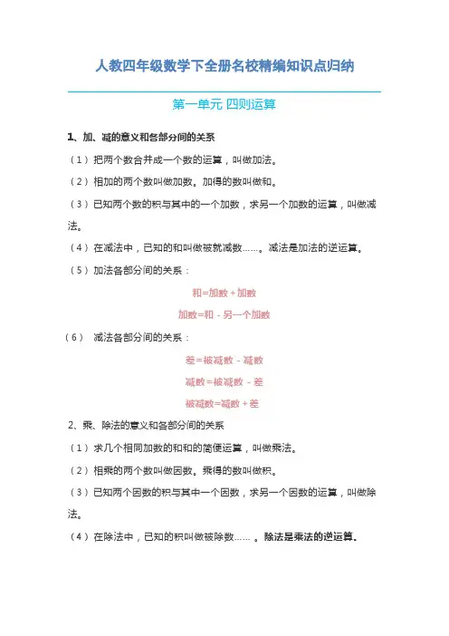 人教版数学四年级下册全册知识点归纳