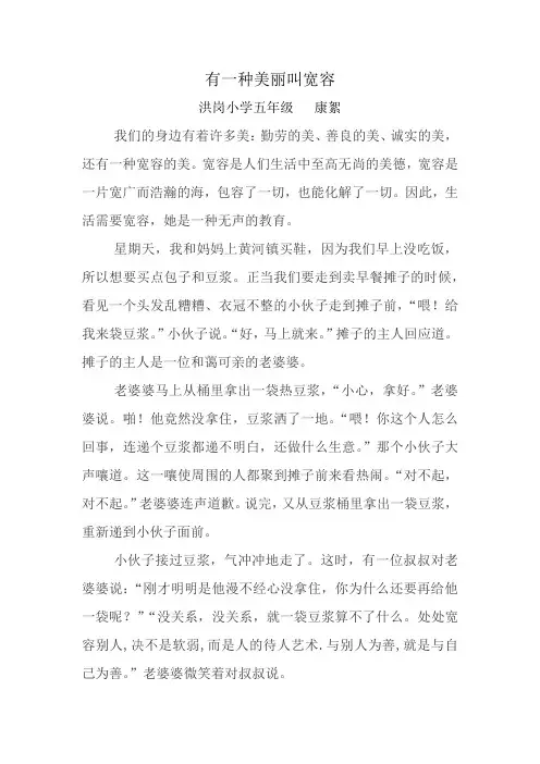有一种美丽叫宽容